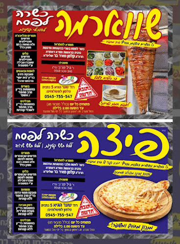 פיצה כשרה לפסח