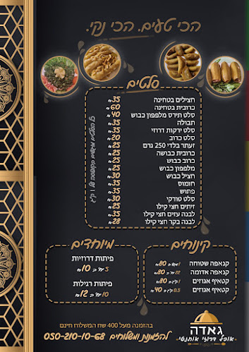 גאדה אוכל דרוזי אותנטי