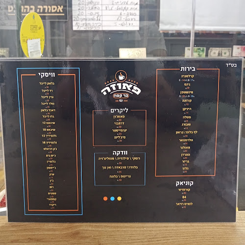 פאוזה בר ירוחם - הסעדה