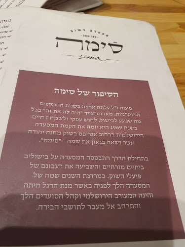 Opinii despre מסעדת וסטקיית סימה în ירושלים - הסעדה