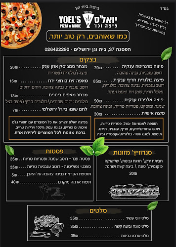 פיצה בית וגן(פיצה יואל׳ס)