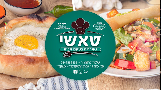 קייטרינג בשרי כשר טאשי גרוזיני בטעם הבית - הסעדה