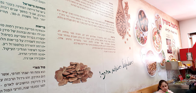 הפלאפל של שרון