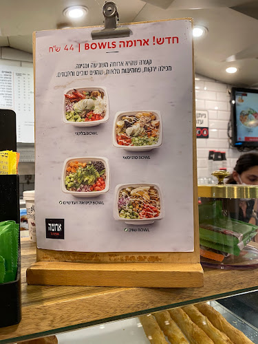 ארומה - גבעת שמואל