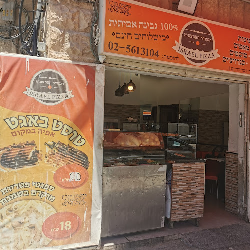 פיצה הנקודה האמצעית - ירושלים