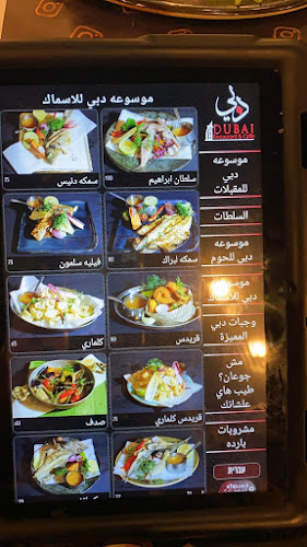 Opinii despre مطعم دبي سخنين - מסעדת דובאי în סח'נין - הסעדה