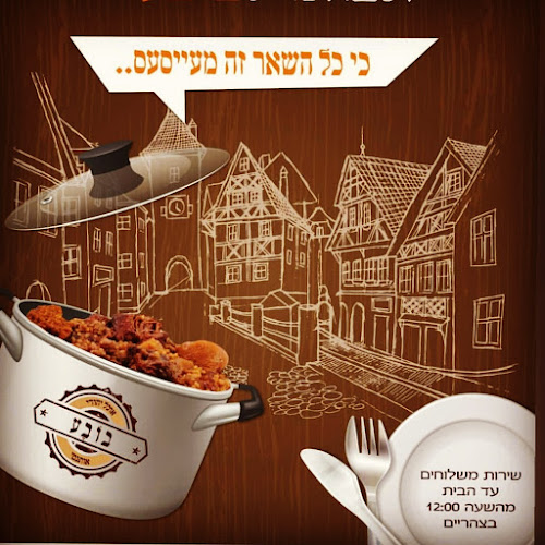 Opinii despre מסעדת בובע în בני ברק - הסעדה