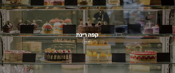 רינת, קפה וקונדיטוריה
