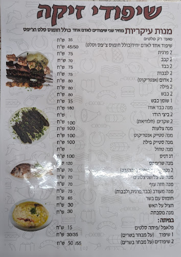 שיפודי זיקה