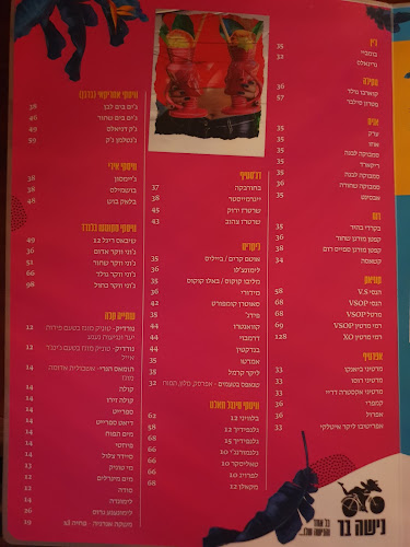 נישה בר - הסעדה