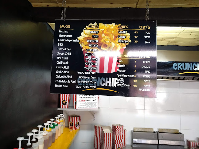 קראנצ'יפס CRUNCHIPS - הסעדה