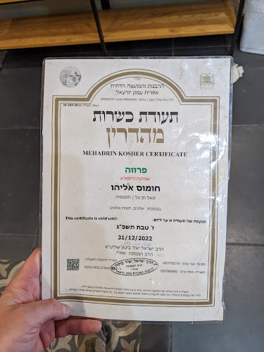 חומוס אליהו פלורנטין - הסעדה