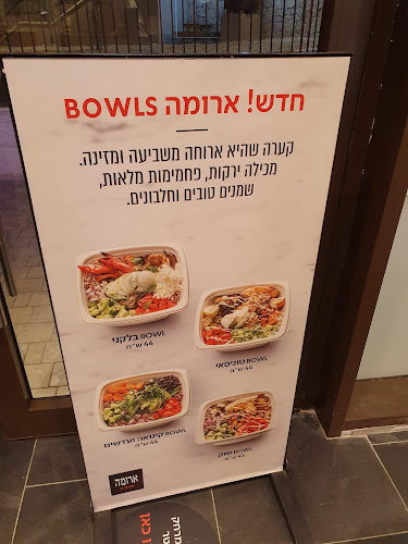 ארומה - מצפה רמון