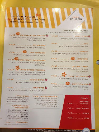 מאמא שושה | mama shusha - הסעדה