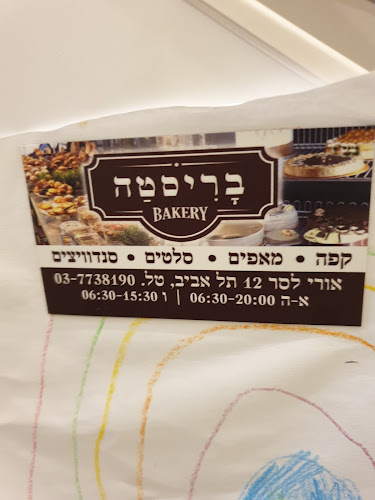 בריסטה בייקרי