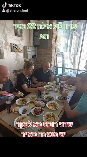 חומוס שרון פול