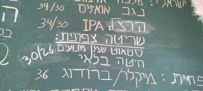 Comentarii opinii despre בירה ואוכל