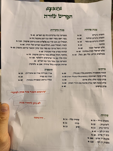 Comentarii opinii despre עזורה