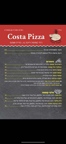 קוסטה פיצה ירושלים - כשר למהדרין