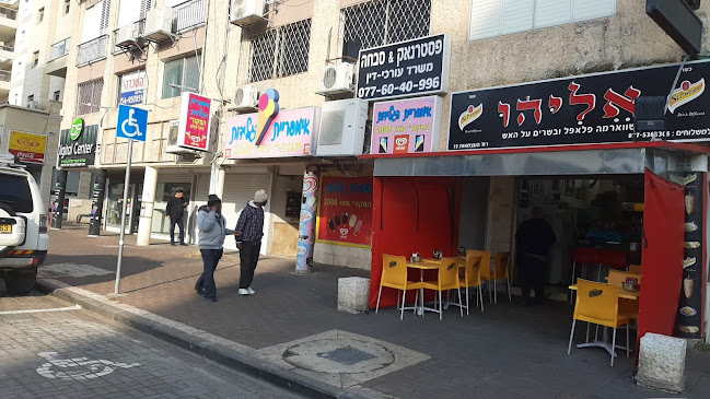 אימפריית הגלידות - קרית אתא