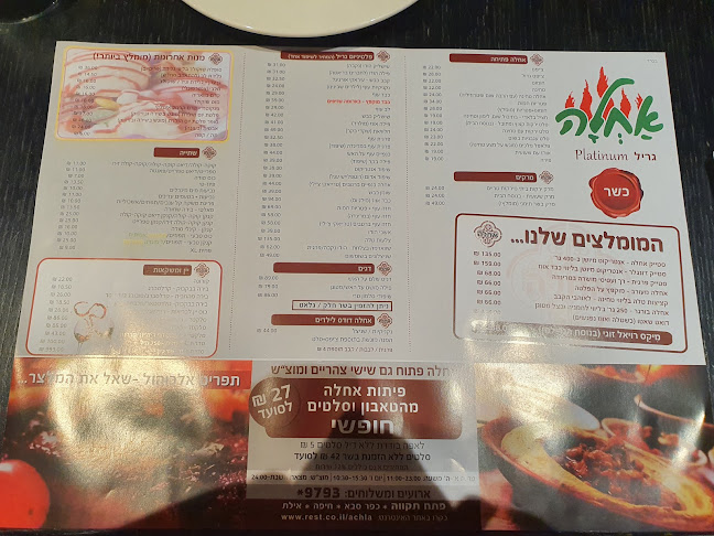 מסעדת אחלה פתח תקווה