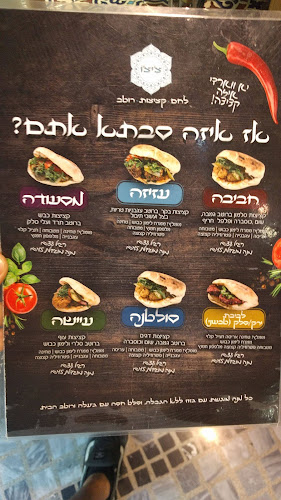 צ'יצ'ו - בר אוכל מרוקאי - הסעדה