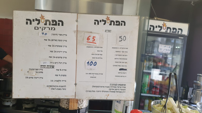 הפתילייה