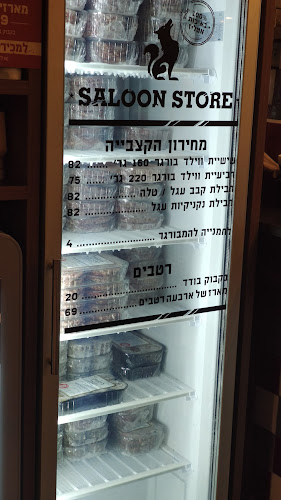 Comentarii opinii despre בורגר סאלון