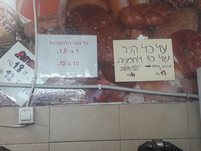 מאפיית כל טעם - ראשון לציון