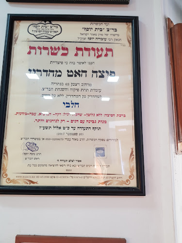 פיצה האט - נהריה כשר בדץ - נהריה