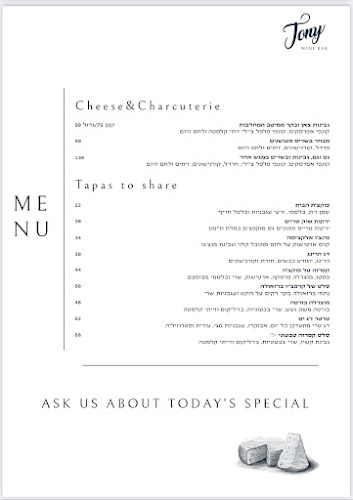 Opinii despre ג'וני בר יין Jony wine bar în הרצליה - הסעדה