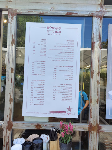 פיצי רמת השרון - רמת השרון