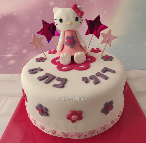 עוגות ונפלאות - עוגות מעוצבות בחיפה, עוגות יום הולדת - חיפה