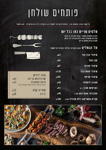 מיט טיים - Meat time