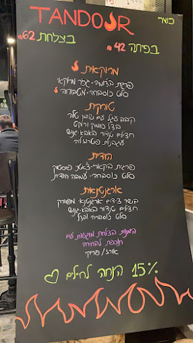 טנדור - תל אביב-יפו