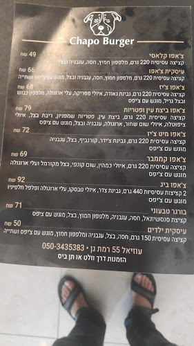 Chapo Burger - הסעדה