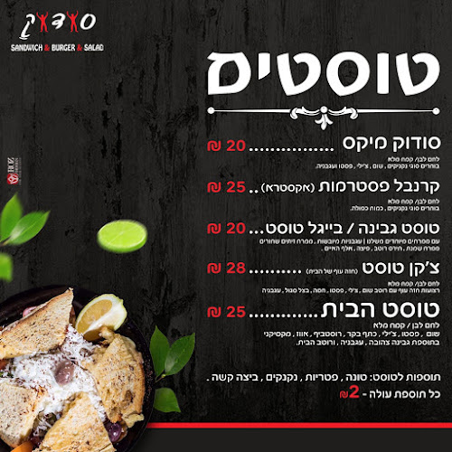 Sodok sandwich burger & salad - הסעדה