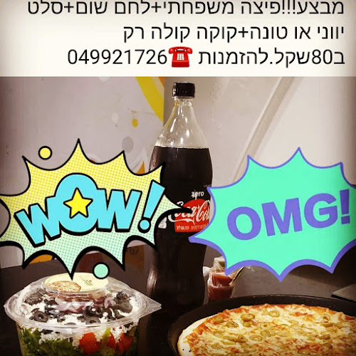 מיסטר פיצה נהריה - הסעדה