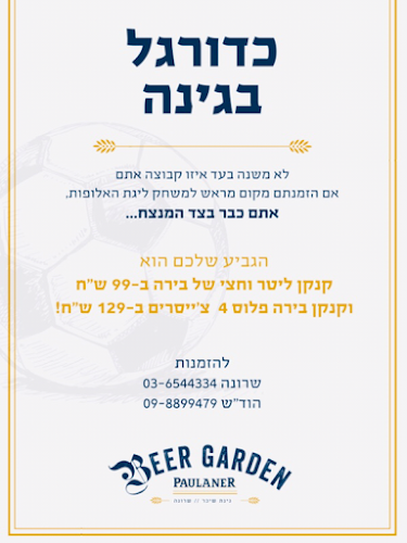 Comentarii opinii despre ביר גארדן