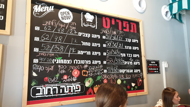 פיתה רחוב רמת גן - הסעדה