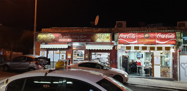 Shawarma Sabbah - שווארמה סבאח