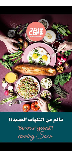 كافية كافية Cafe Cafe Beit Hanina