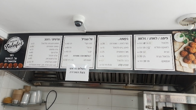 פלאפל דורון - ירושלים