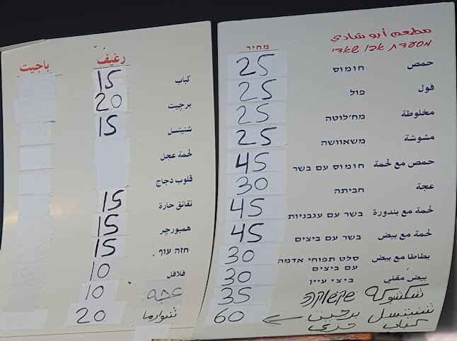 מסעדת אבו שאדי - הסעדה