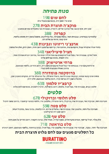 בורטינו - מטבח איטלקי - ראשון לציון