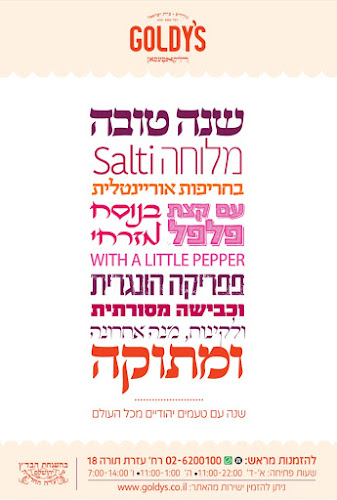 מסעדת גולדיס בית ישראל - ירושלים