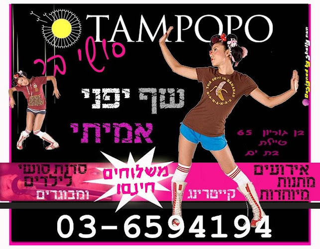 Opinii despre מסעדת טמפופו סושי בר în בת ים - הסעדה