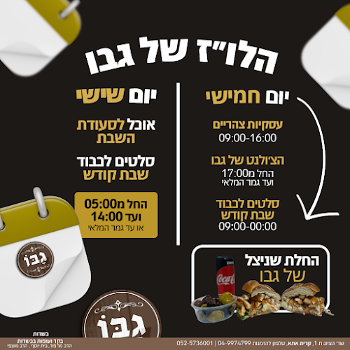 קייטרינג גבו