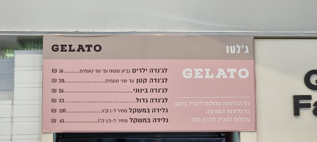 לג'נדה - הסעדה