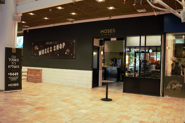 moses shop מוזס שופ הוד השרון